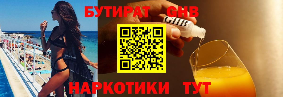 Курск  Бутират вода  Вход с VPN 