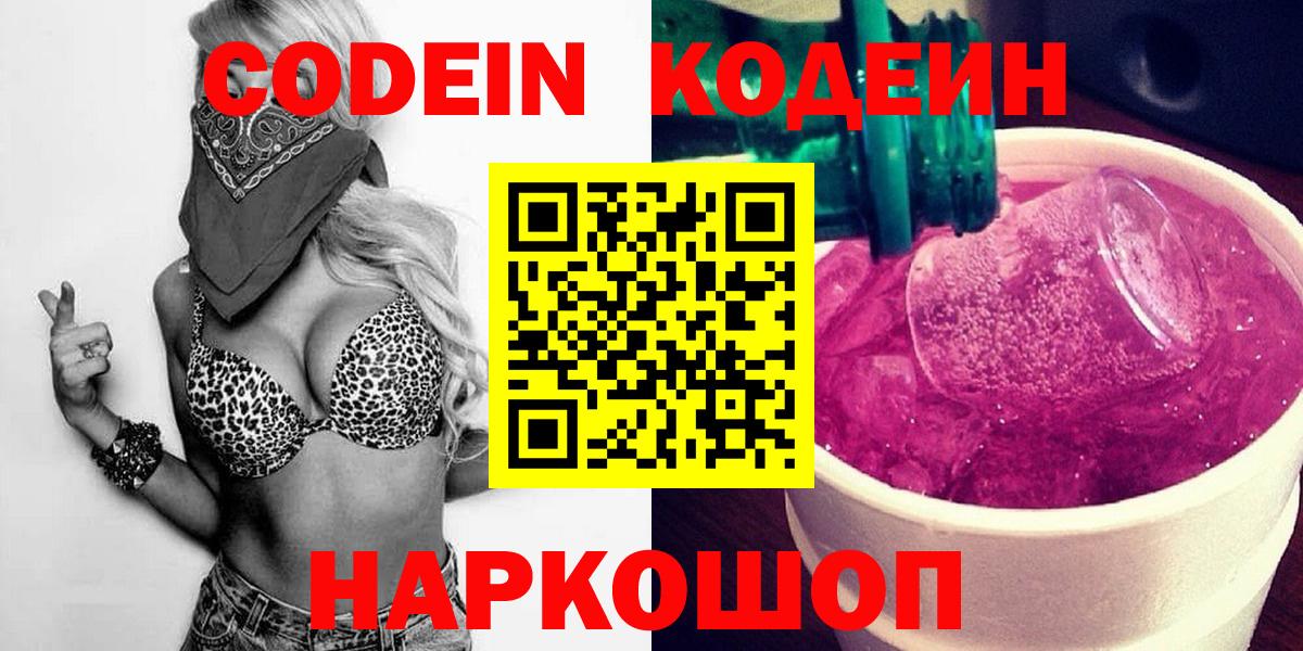 Кодеиновый сироп Lean Purple Drank Курск