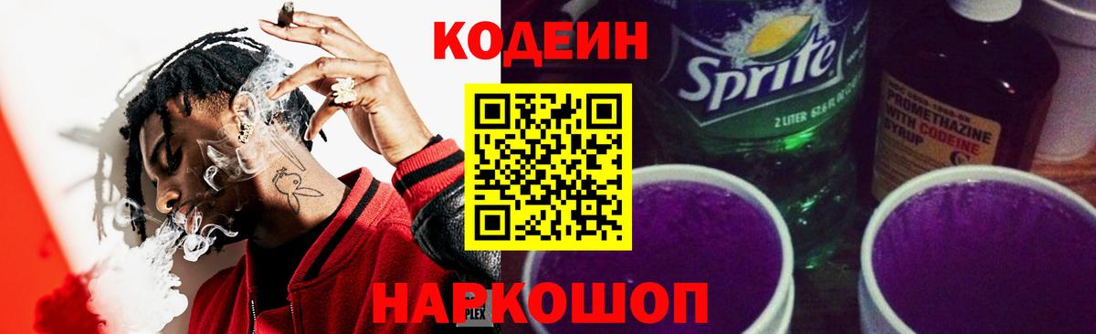 Codein напиток Lean (лин)  купить наркоту  Codein напиток Lean (лин)  Курск  Вход с VPN 