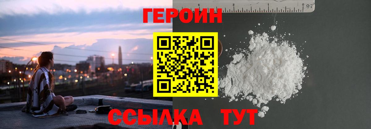 Героин VHQ Курск