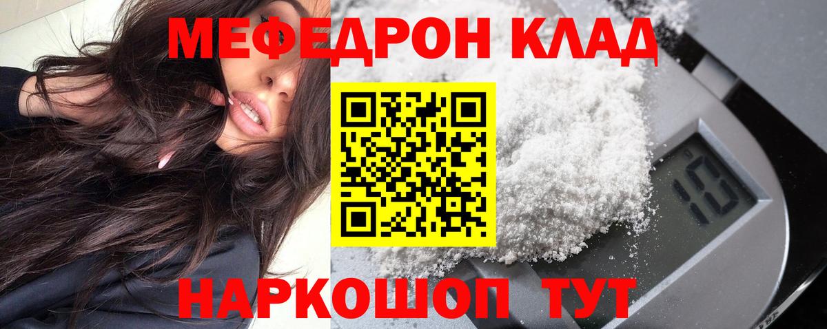 Мефедрон мука Курск